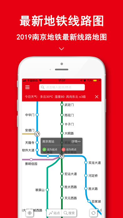 南京地铁通-南京地铁公交出行导航のおすすめ画像1