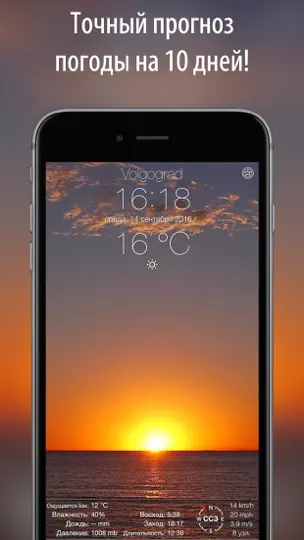 Скриншот 14 Дней Прогноз Погоды + на iPhone 1