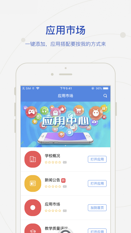 #3. 智慧潍科APP (iOS) 由: 山东潍科软件科技有限公司