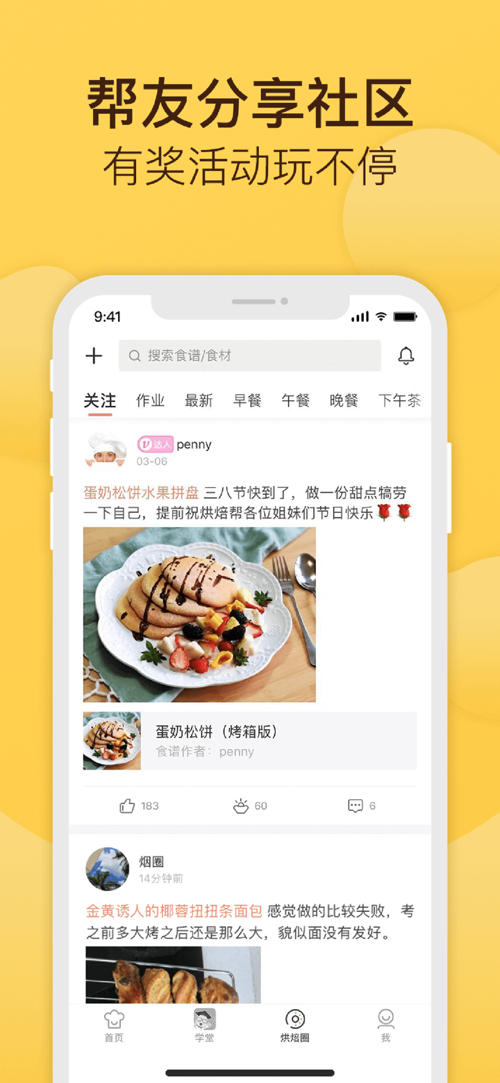 烘焙帮-100%成功的烘焙下厨神器 screenshot 5