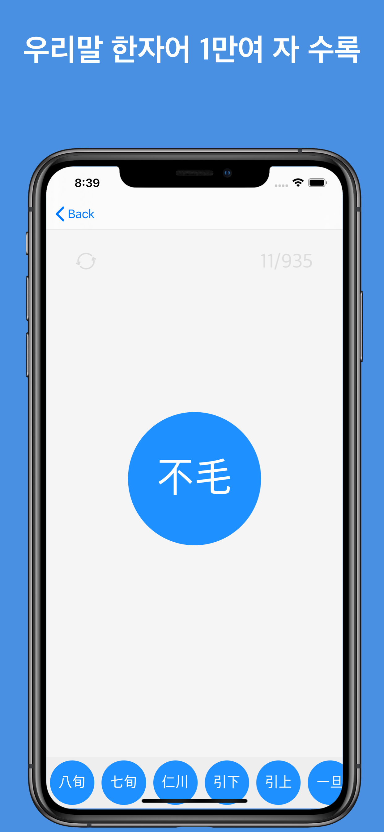 시작 한자