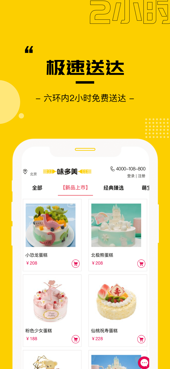 好蛋糕 - 新鲜现做优质奶油味多美蛋糕预订 screenshot 4