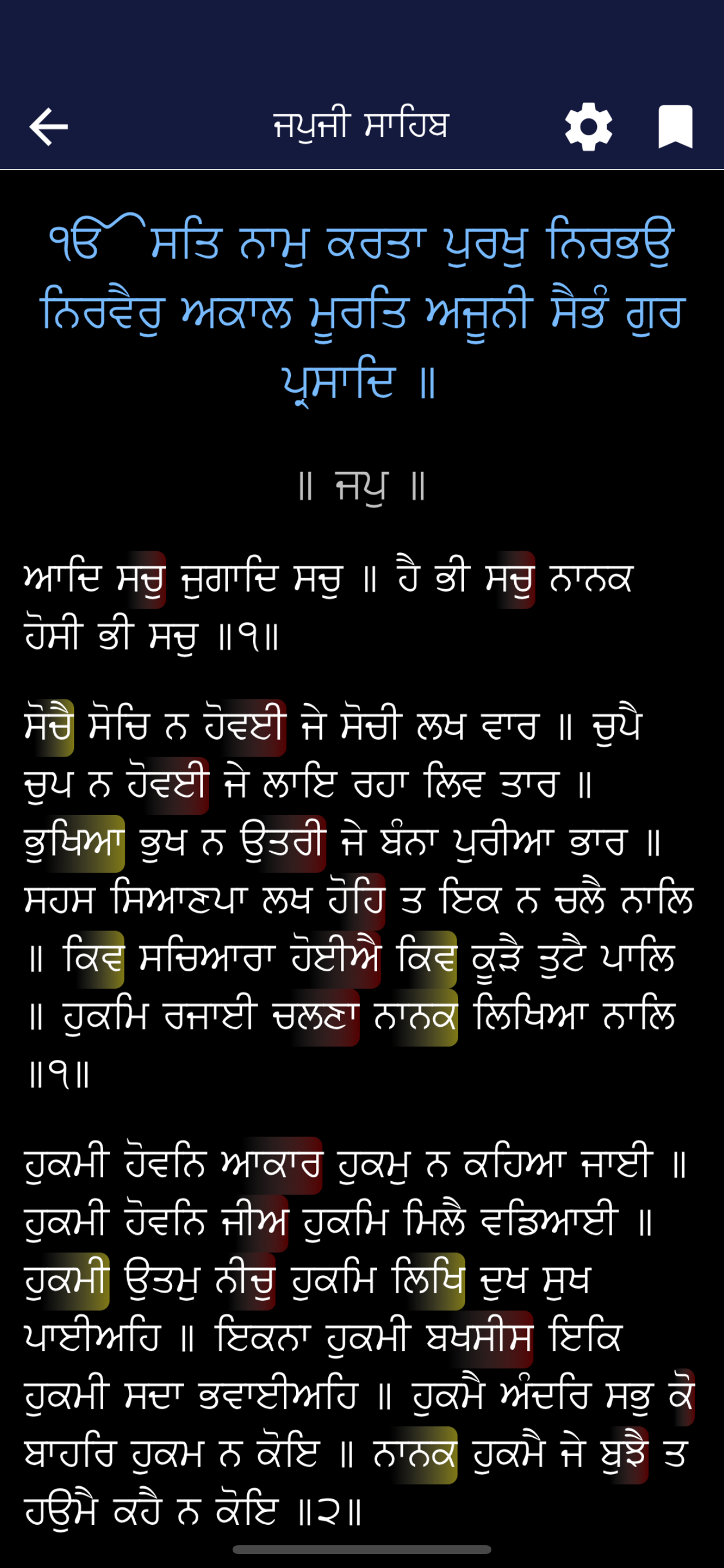Sundar Gutka screenshot 5