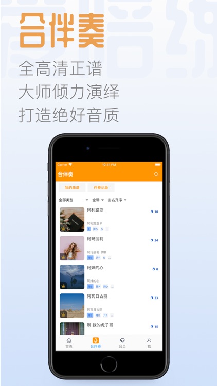 享合伴奏 screenshot-4