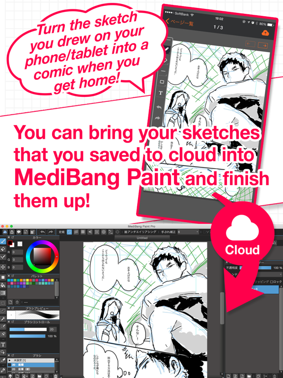 MangaName/ Draw draft of comic iPad screenshot