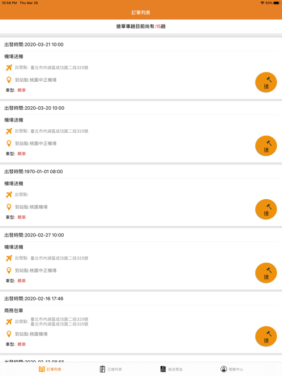 Screenshot #4 pour Going駕駛端