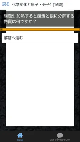Game screenshot 中2 理科 一問一答① 中学理科 apk
