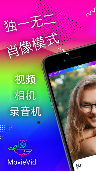 MovieVid - Portrait Mode 视频应用 screenshot