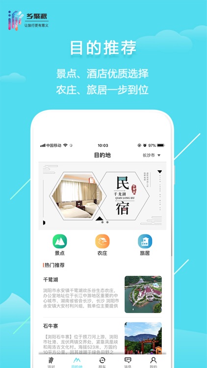 乡聚派 - 用户端 screenshot-3