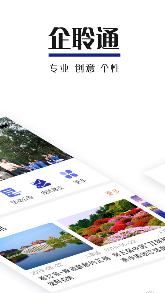 #1. 企聆通 (iOS) 由: FUND(Guangdong)Technology CO.LTD.
