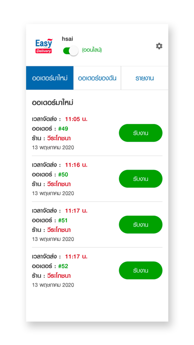 Screenshot #1 pour Easy Food Rider