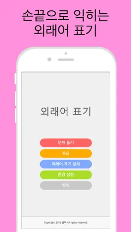 Game screenshot 외래어 표기 mod apk