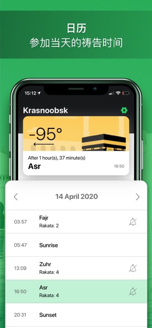 Muslim Prayer Times and Qibla(圖4)-速報App