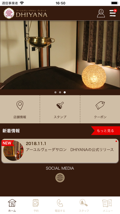 アーユルヴェーダサロン　DHIYANA screenshot 2