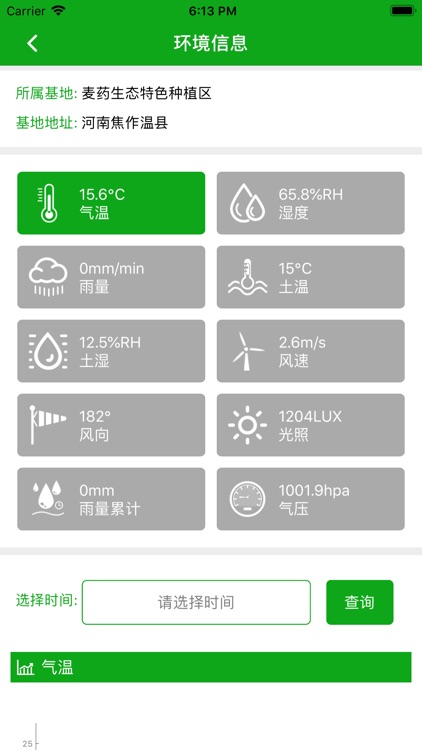 智能腾跃物联 screenshot-5