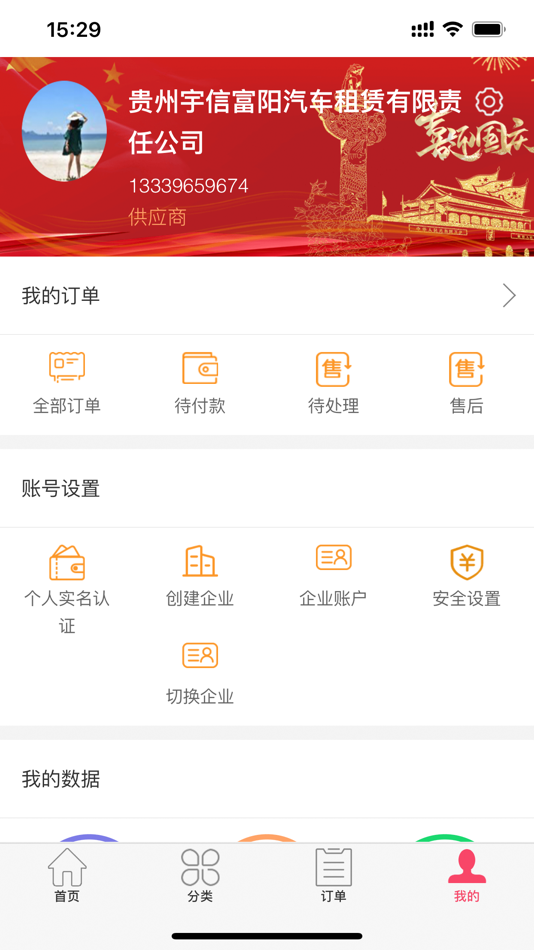 #4. 黔云通 (iOS) 来自: 云码通数据运营股份有限公司