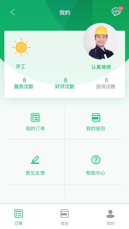 平头i修哥师傅端 screenshot-5