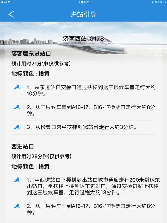 齐鲁大动脉 iPad screenshot 3 - Travel app