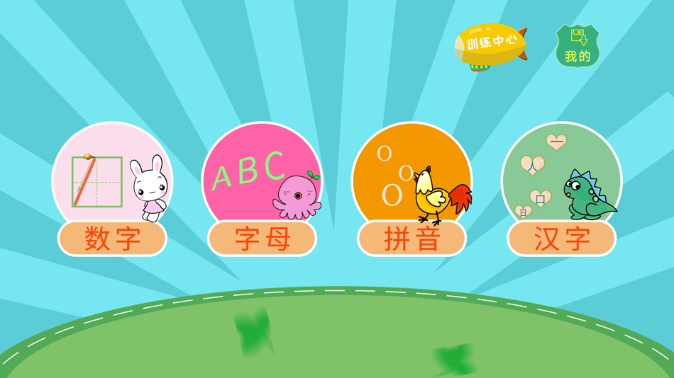 #10. 学写字学汉字 (iOS) By: 晓丽 路