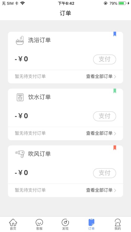 智享校园 screenshot-3