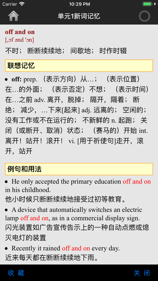 #2. 四级六级考研英语词汇 (iOS) بواسطة: 品 高