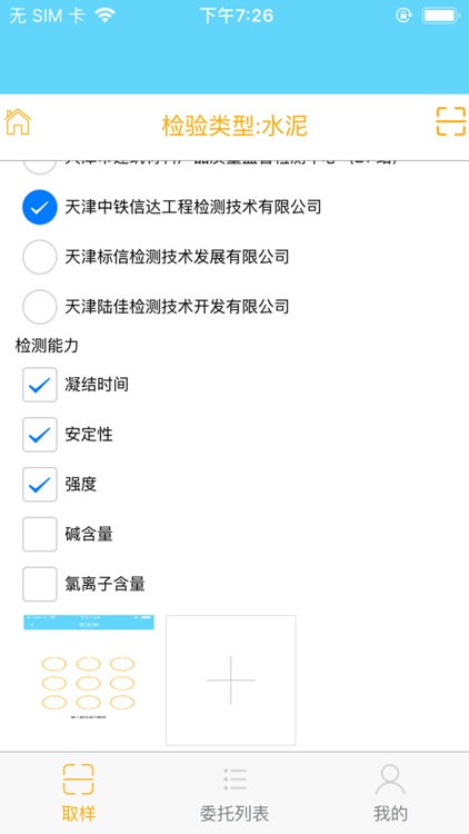 天津地铁见证取样系统