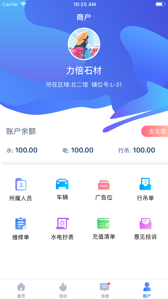 #5. 东华智能物业 (iOS) 由: 上海东华环球建材交易市场经营管理有限公司