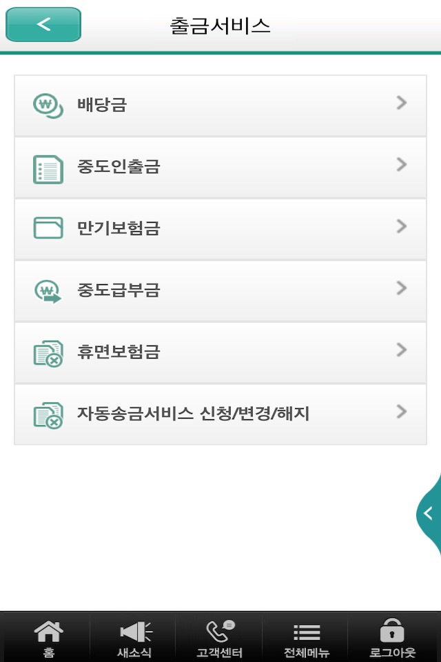 DB생명 모바일창구 screenshot 3