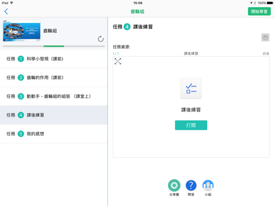 Screenshot #6 pour 智慧課室（學生版）