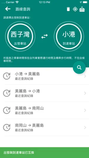 高雄搭捷運 screenshot 3