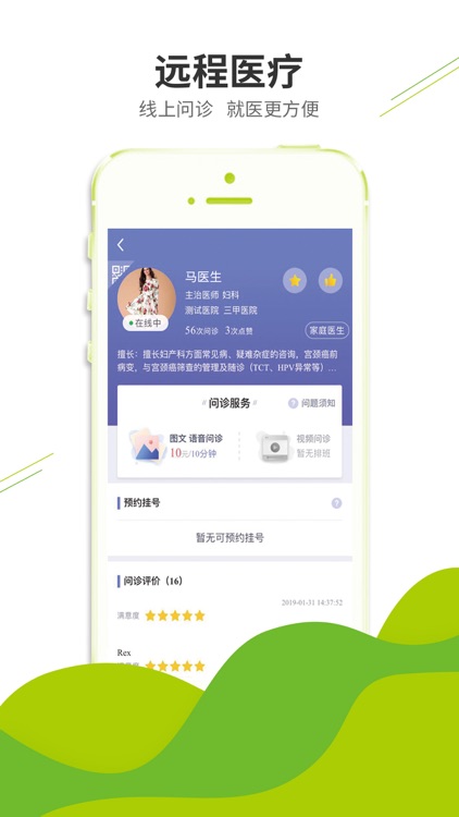 掌上诊室——身边的天使