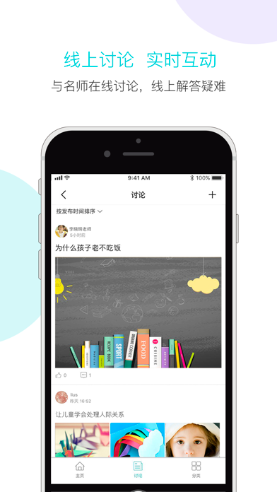幼教研 screenshot