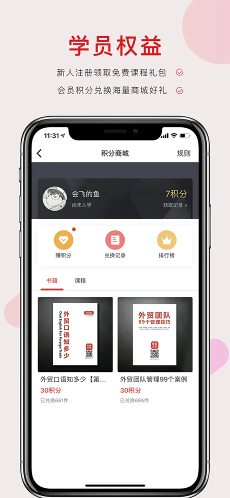 帮课大学 - 一所陪伴外贸人成长的大学