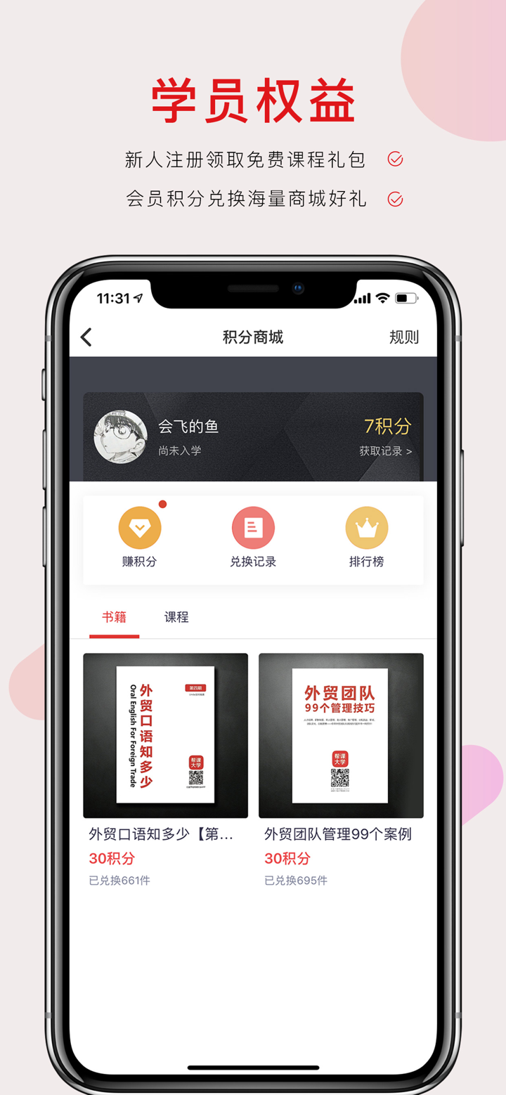 帮课大学 - 一所陪伴外贸人成长的大学 screenshot 5