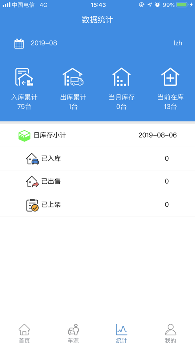 信车管家-让二手车商生意更好做 screenshot 3