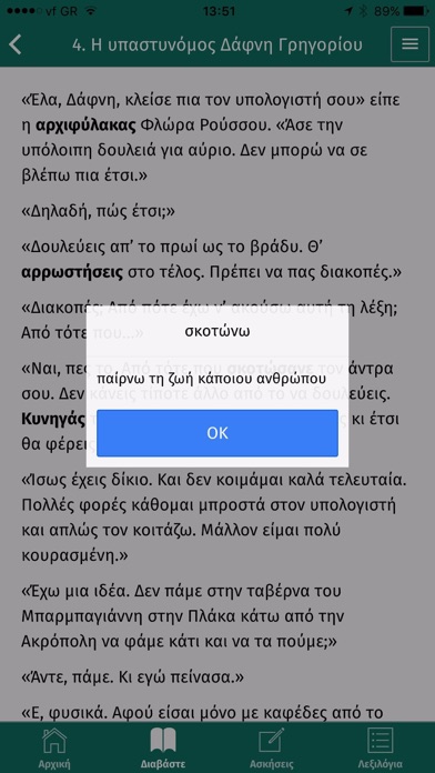 Screenshot #2 pour Diakopes sti Santorini