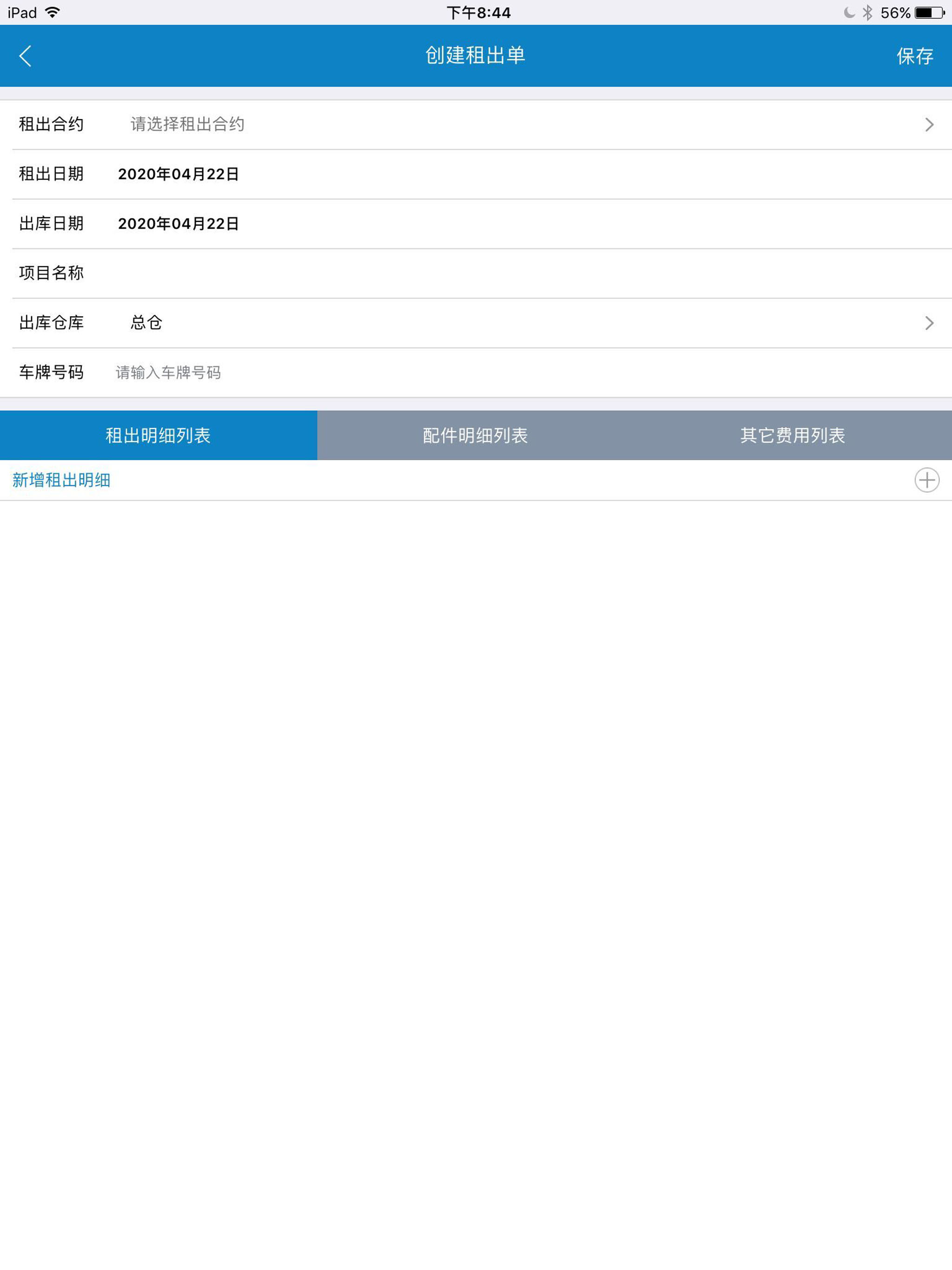 傲蓝建材租赁管理软件