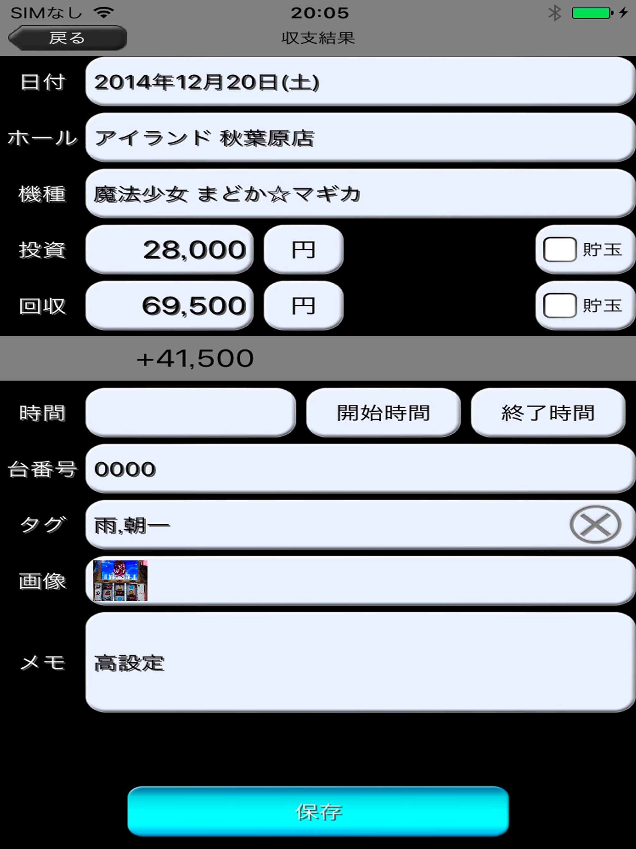 ぱち簿 パチンコ＆パチスロ収支管理 screenshot 7