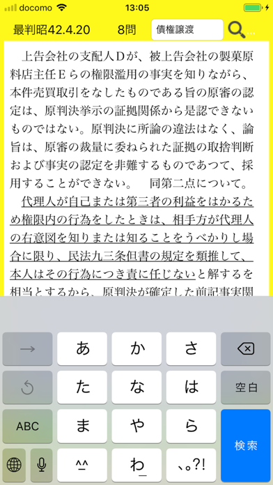 民法過去問判例集のおすすめ画像6