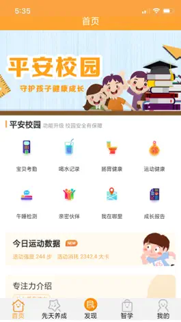 Game screenshot 智育家长端 mod apk
