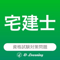 宅建士  資格試験対策｜D-Learning