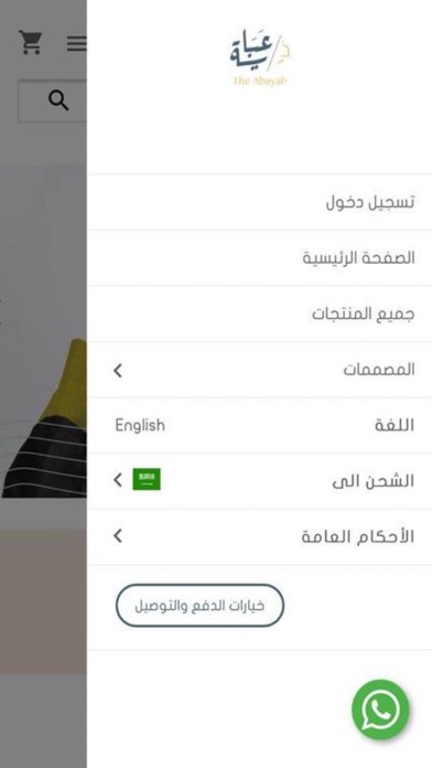 ذعبايه - The Abayah screenshot 2