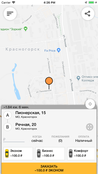 Люкс такси (г.Красногорск) screenshot 2