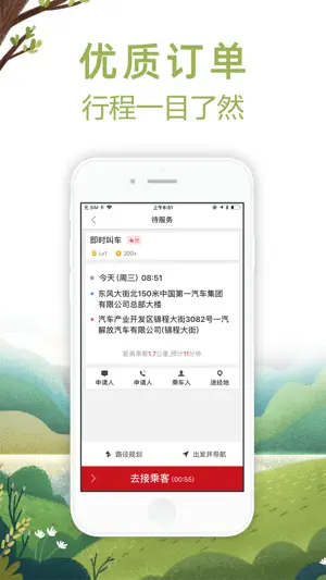 旗妙公务司机 screenshot 2