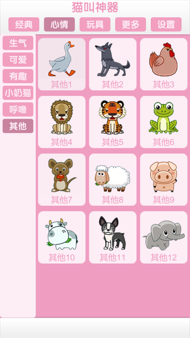 猫叫神器-一款可以模拟猫叫声的模拟器 screenshot