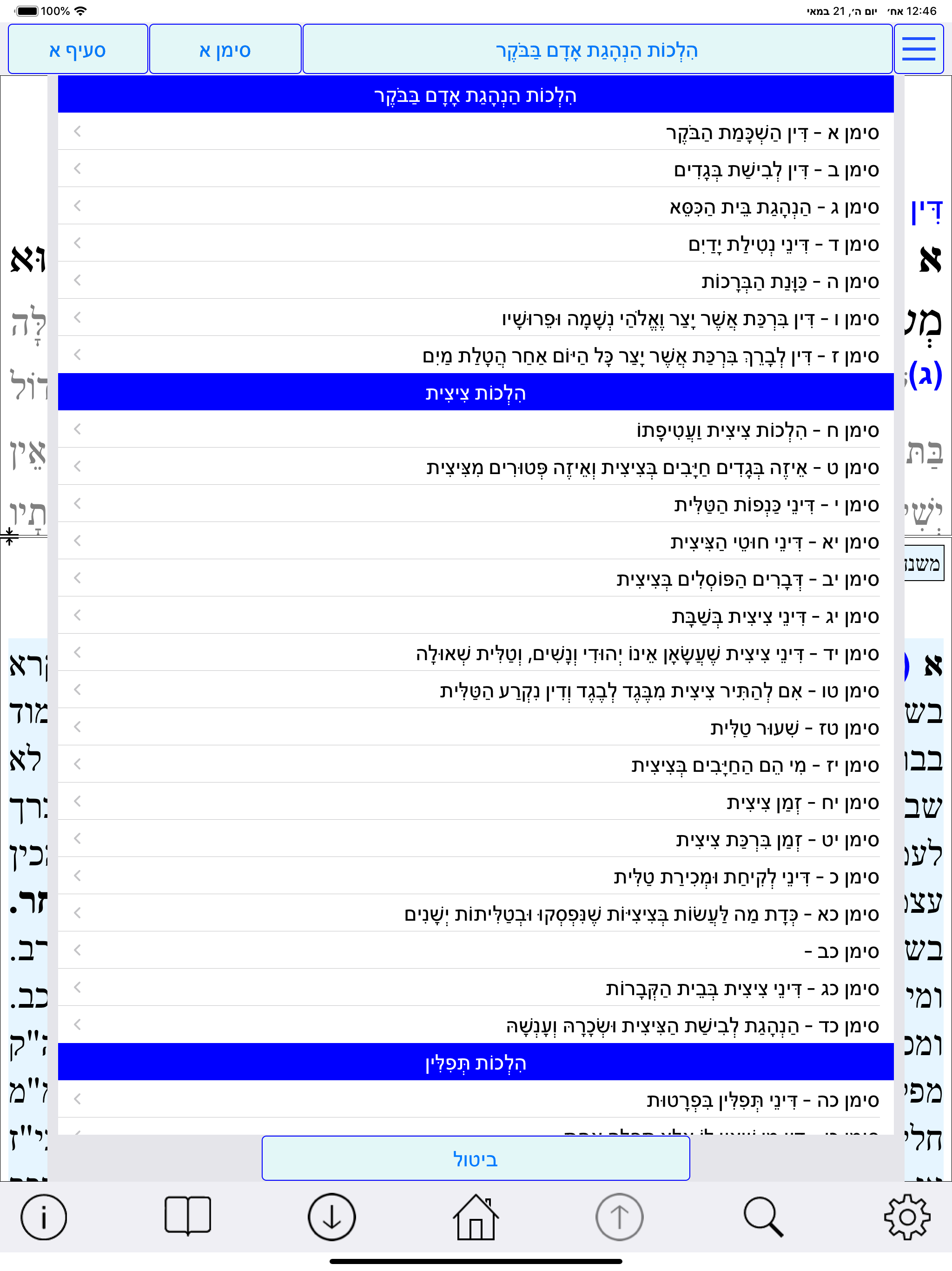 Esh Mishna Berura