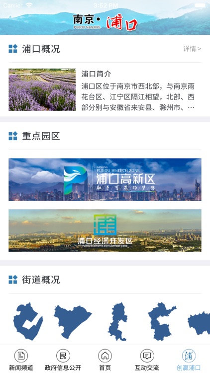 浦口门户 screenshot-5