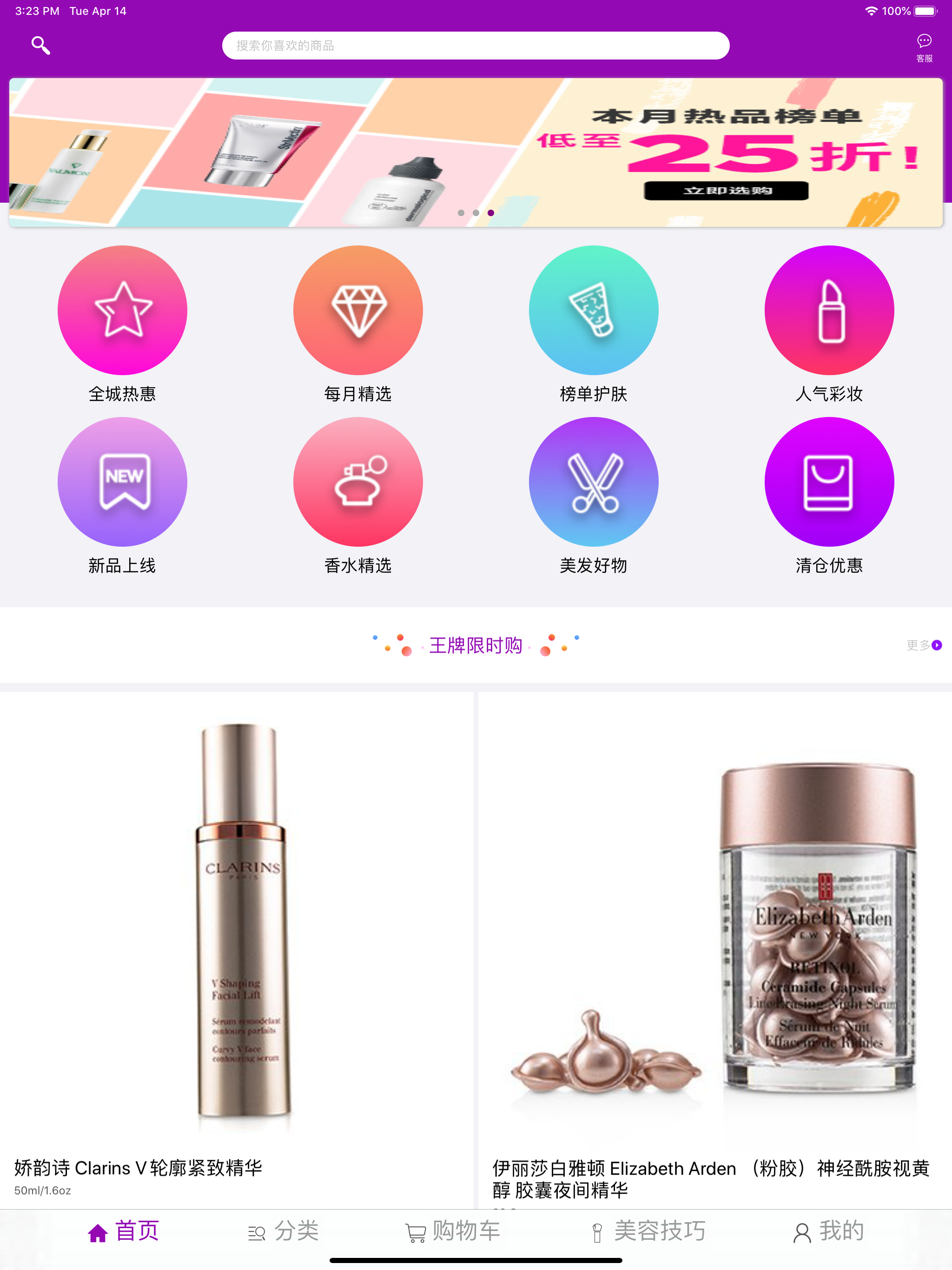 草莓网 — 我的超值美妆商城