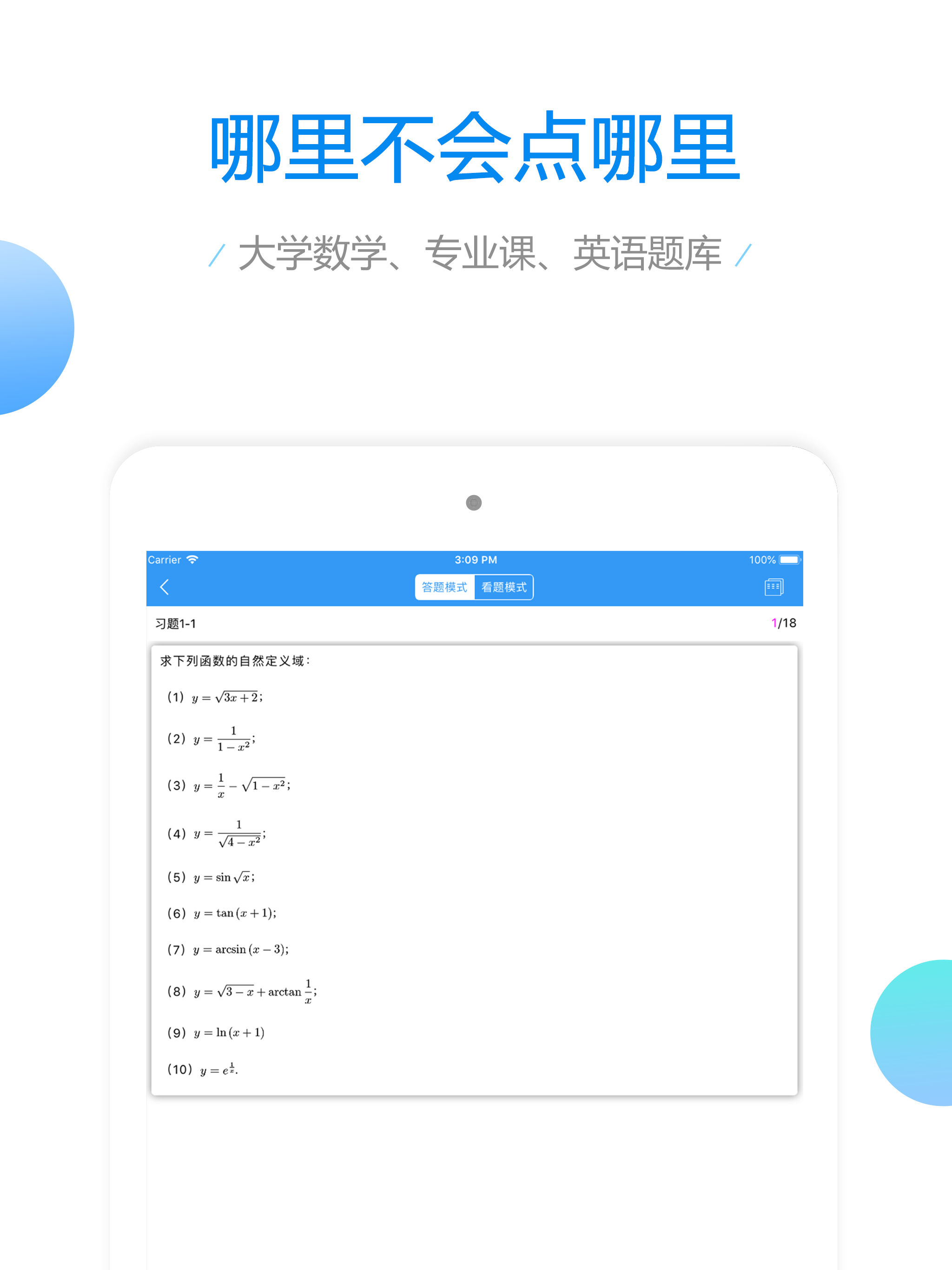 大学数学 screenshot 7