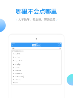 大学数学 screenshot 7